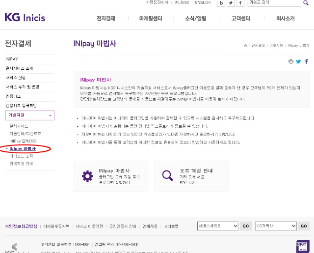 이니시스 결제오류.jpg