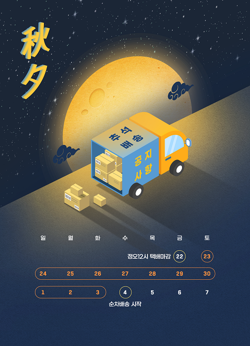 추석배송안내 - 복사본.png